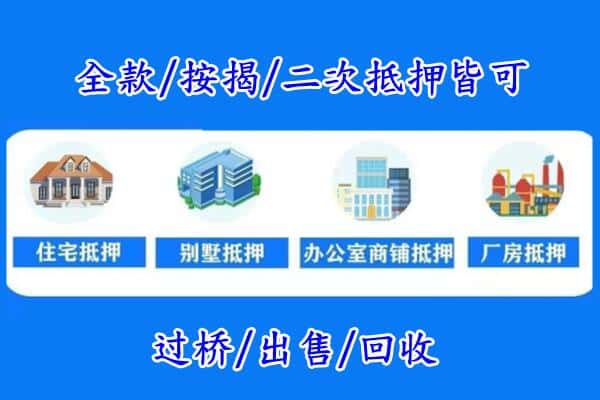 南京房产抵押