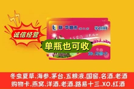 南京回收超市卡