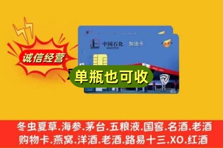 南京回收加油卡