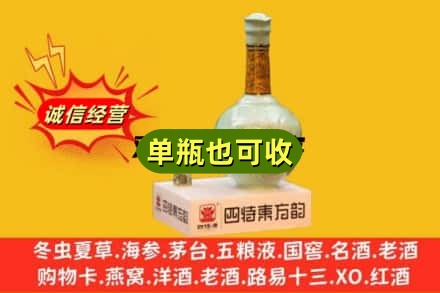 南京诚信回收四特酒