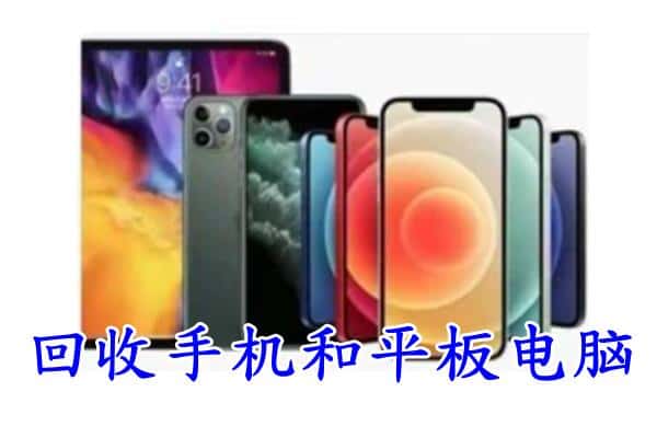 南京附近回收手机